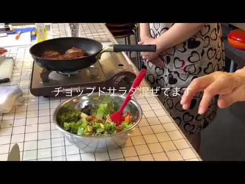 チョップドサラダ作り方  料理教室動画