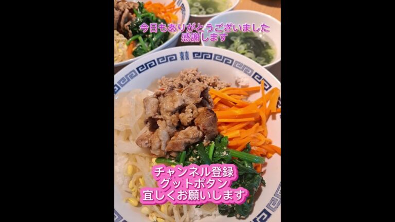 お野菜たっぷりビビンバ