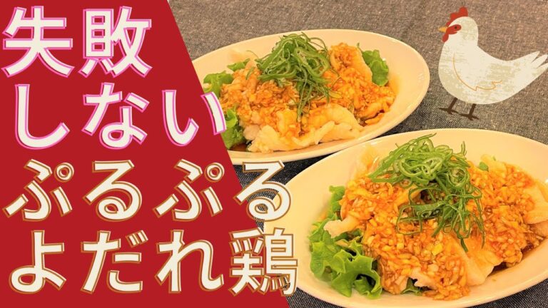 2021年最新！失敗しない！ぷるぷる鶏むね肉のよだれ鶏仕立ての作り方徹底解説