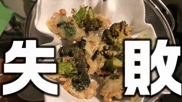 ブロッコリーの天ぷら ～初投稿から失敗してたら、そら絶対にバズらない～ Broccoli Tempura