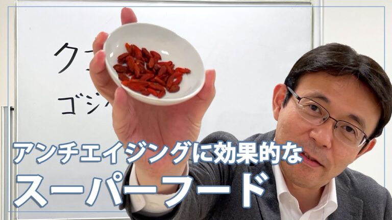 【薬日本堂漢方スクール】アンチエイジングにも疲れ目の回復にも良いスーパーフードとは？暮らしに役立つ漢方の知識