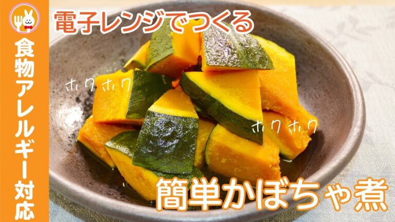 【簡単レンジレシピ】シリコンスチーマーで作るかぼちゃ煮