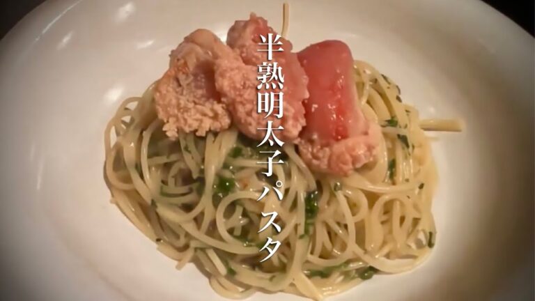 【料理実況中継】半熟明太子パスタ
