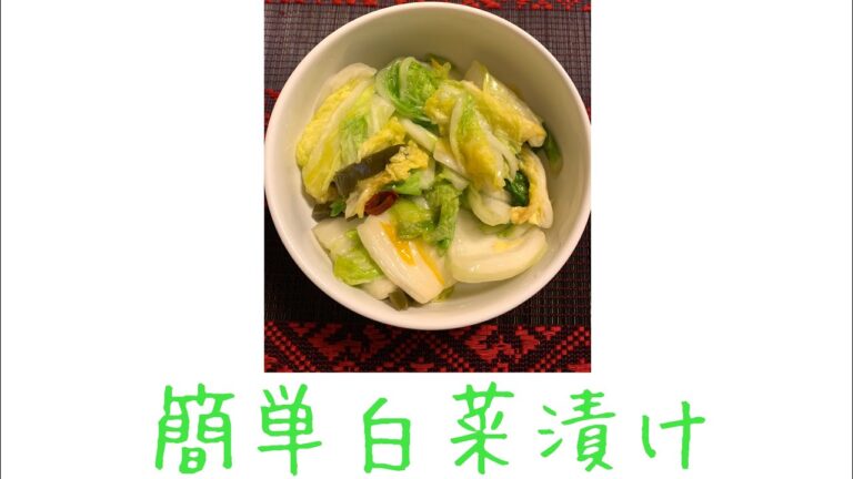 美容師が作る簡単白菜漬け