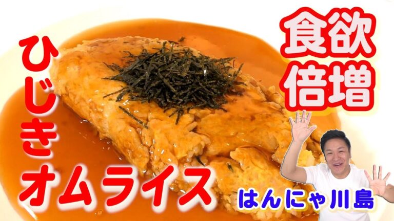 【簡単】残ったひじきご飯と卵を混ぜて簡単！離乳食にも良い！！