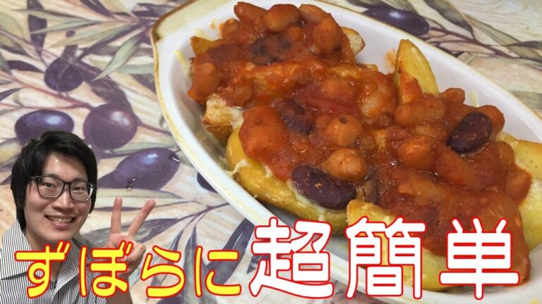 ずぼらに超簡単！メキシカンポテトの作り方【10分で激うま】