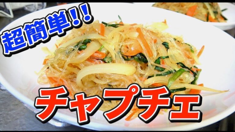 【韓国】初心者料理男子が作る簡単チャプチェ！！