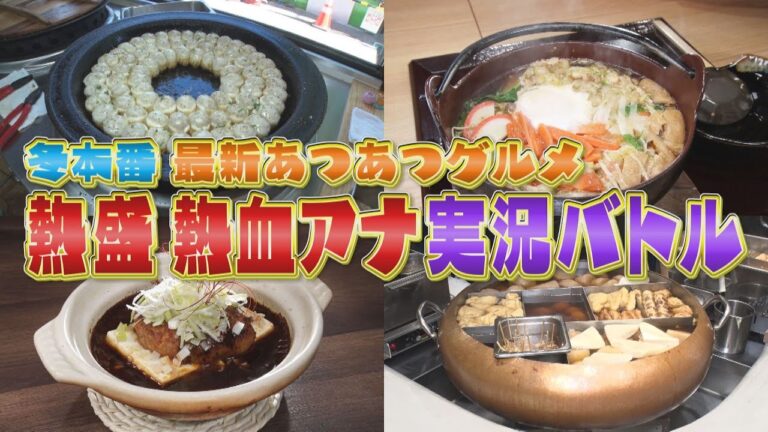 【東海3県あつあつ新グルメを熱血リポート】肉汁小籠包＆絶品おでん＆斬新麻婆豆腐