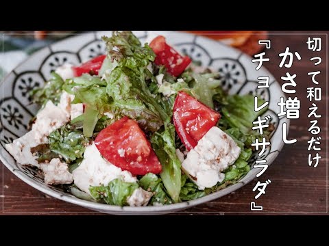 切って和えるだけの具沢山チョレギサラダ