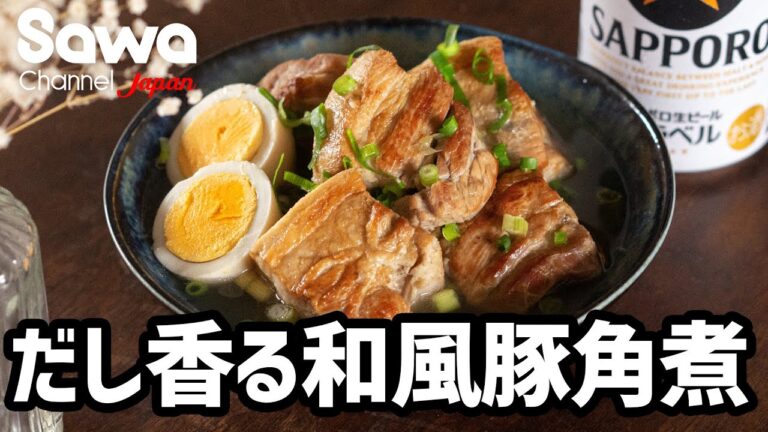 調味料一つで作れる究極のあっさり和風角煮！！