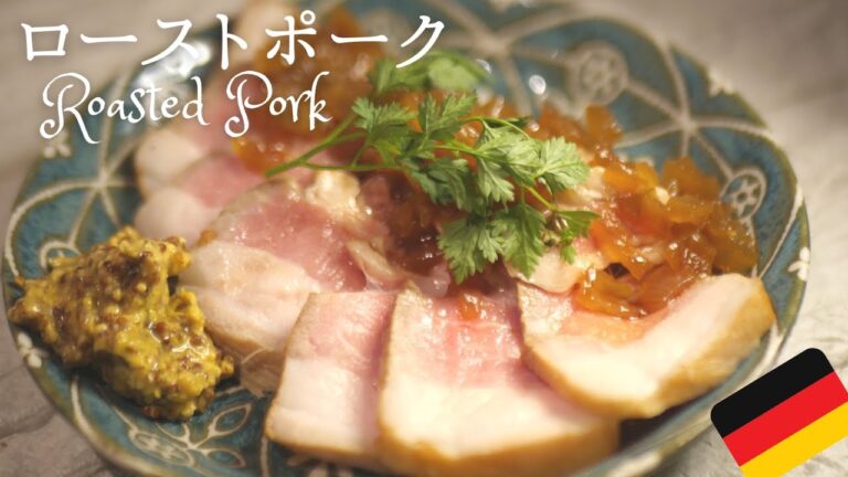 豚バラブロック肉を使って作るローストポークのレシピ♪ドイツの人気料理。