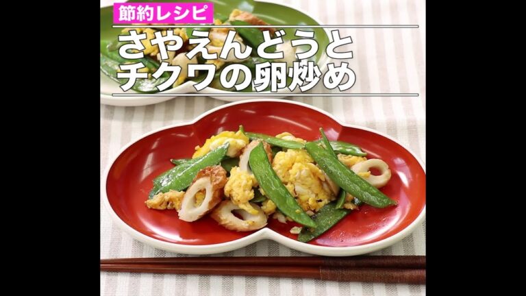 さやえんどうとチクワの卵炒め