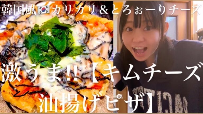 激うま‼️【油揚げのキムチチーズおつまみ】コスパ最強‼️韓国風🇰🇷キムチとろぉ〜りチーズがやみつき‼️#簡単料理 #おつまみ #簡単レシピ