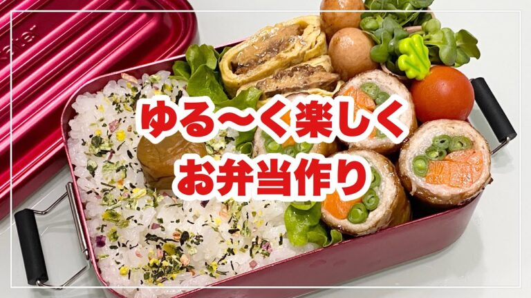 【お弁当】お弁当作り/bento/ピリ辛肉巻き《旦那弁当》