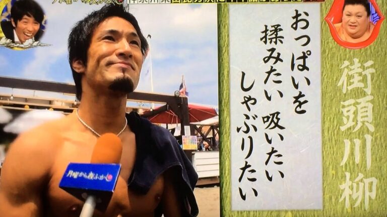 月曜から夜ふかし 由比ヶ浜 川柳