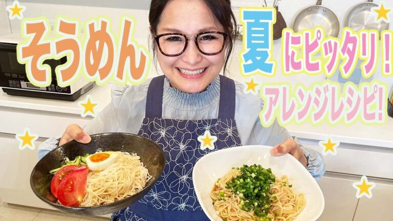 【簡単】真夏にピッタリ！そうめんのアレンジレシピ2品をご紹介！