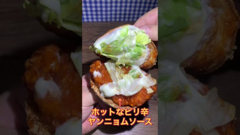 【ロッテリア】ピリ辛ホットで旨辛！ヤンニョムフェア食べてみた