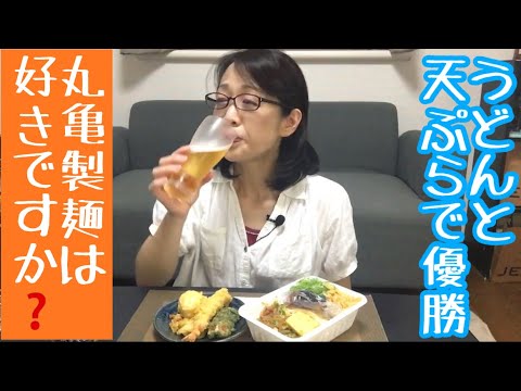 丸亀製麺テイクアウトで晩酌【おうち時間を楽しむ】3種の天ぷらと定番おかずのうどん弁当