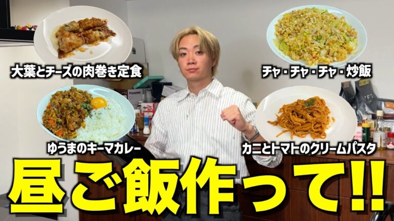 【ゆうま食堂】料理男子ゆうまに昼飯作ってもらったら完全覚醒してお客さん殺到したwwwwww