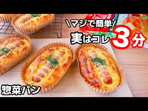 【朝から焼き立て】ホットケーキミックスで簡単！ウインナーパンの作り方！惣菜パンならコレ☆