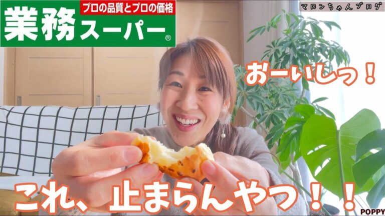 【業務スーパーで発見】普通のスーパーには無い！美味しいもの達✨特にパン