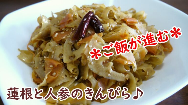 蓮根と人参のきんぴら♪