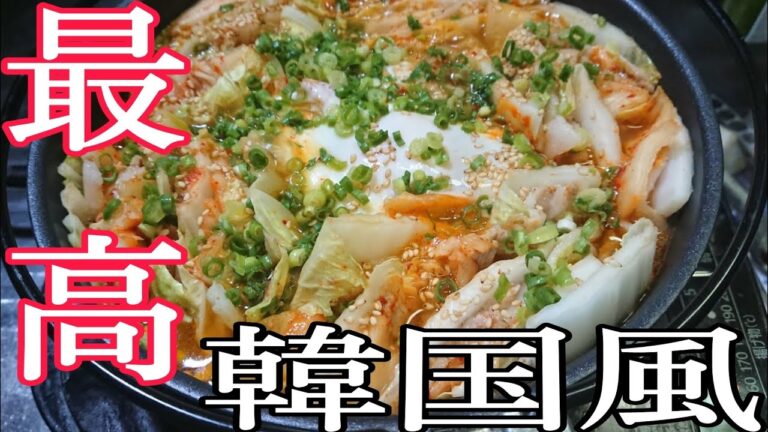 (独身料理)簡単豚肉と白菜おいしい魔法のレシピ(豚バラと白菜のミルフィーユ鍋韓国風)