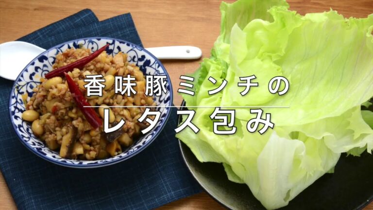 【ケトジェニックダイエット】豚ひき肉の香味炒めレタス添え