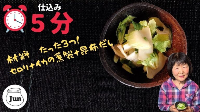 【おつまみ漬物】セロリとイカの薫製を混ぜるだけ！｜筋のとり方｜今晩の晩酌に｜信州 夏至の頃の風景#セロリ葉