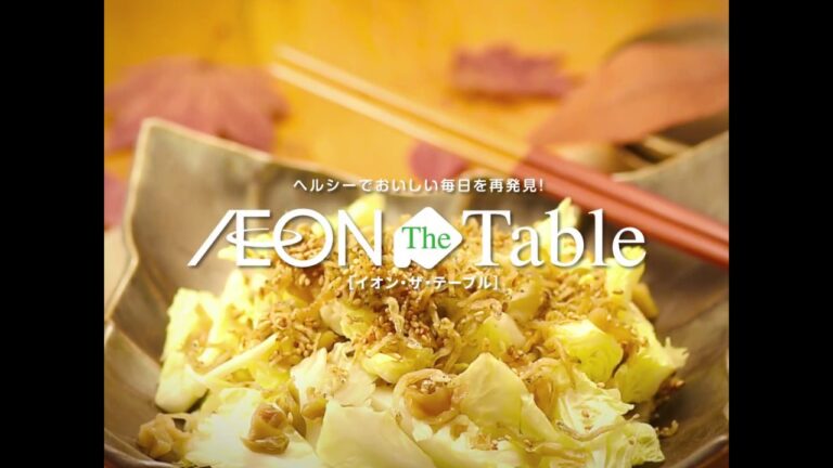 Aeon The Table - Episode 20 - 白菜とザーサイのカリカリじゃこサラダ