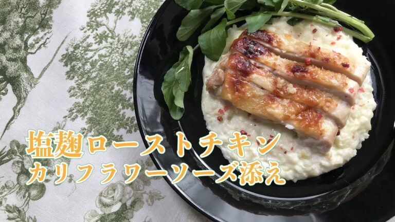 【クリスマス料理におすすめ】塩麹ローストチキンの作り方