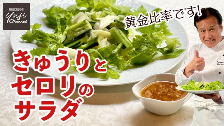 何にかけても美味しい万能ドレッシングを作り置き／きゅうりとセロリのピリ辛サラダ／野菜たっぷりレシピ／Celery and Cucumber Salad with Spicy Dressing