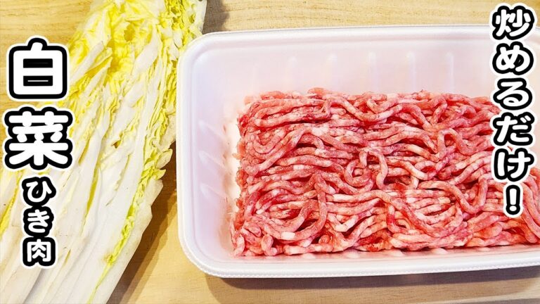 【白菜と豚ひき肉の簡単炒め】切って炒めるだけの簡単レシピ！ご飯と相性抜群！白菜レシピ/豚ひき肉レシピ/炒め物/簡単おかず/作り置きおかず