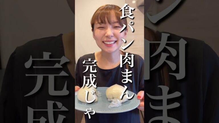 【99%知らない】妻の肉まんの作り方が天才すぎた #shorts #shorts