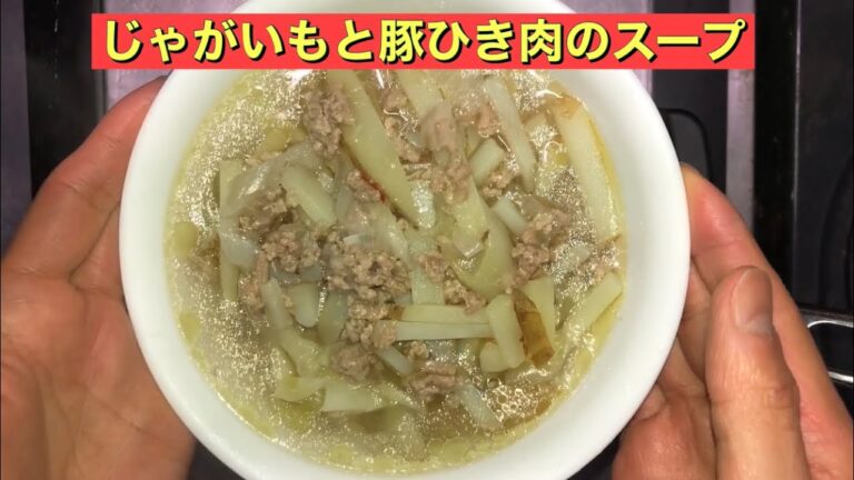 【ホットクック】 じゃがいもと豚ひき肉のスープ
