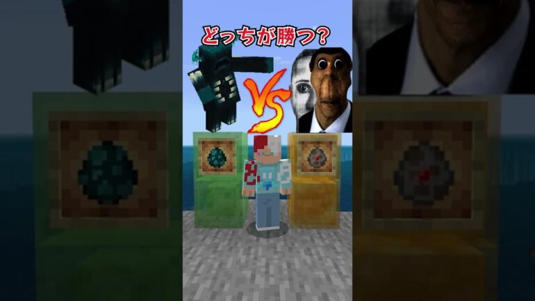 右か左？Obunga vs 親分ウォーデンどっちが勝つ？  #Shorts 【マインクラフト/Minecraft/まいくら】