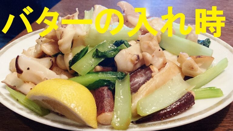 【イカげそバター】作り方★食べだすとお酒もご飯も止まらない基本の