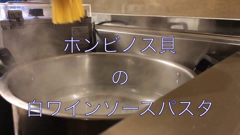 ホンビノス貝の白ワインソースパスタ