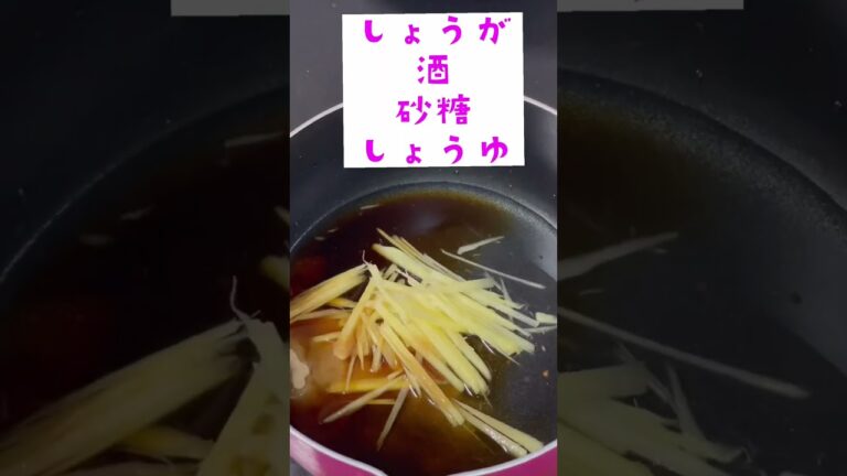 【牡蠣のしぐれ煮】業スーの冷凍かきで簡単美味しい『甘辛煮』しぐれ煮のしぐれってどゆ意味？ 굴 생강 姜 牡蛎 #shorts #料理 #簡単