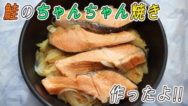 鮭のちゃんちゃん焼き作ったよ!!