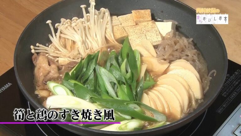 44筍と鶏のすき焼き風 ・お料理動画 ・西村秋保