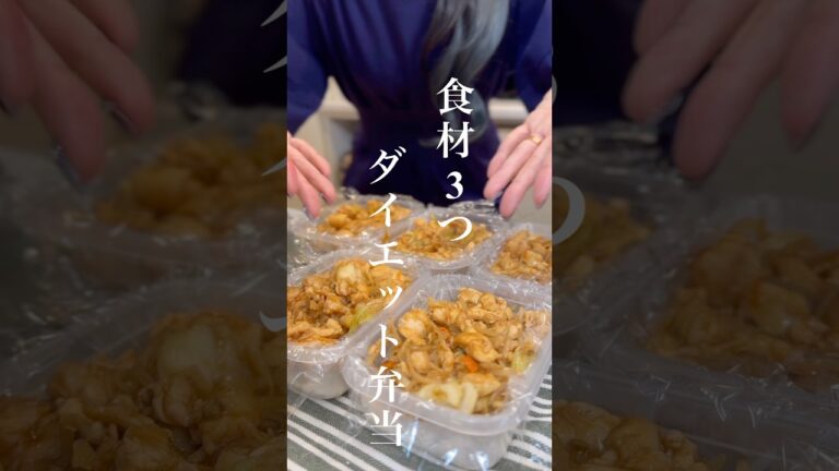 食材3つ！カット野菜とささみのチンジャオロース風弁当♡ #ダイエット弁当 #shorts