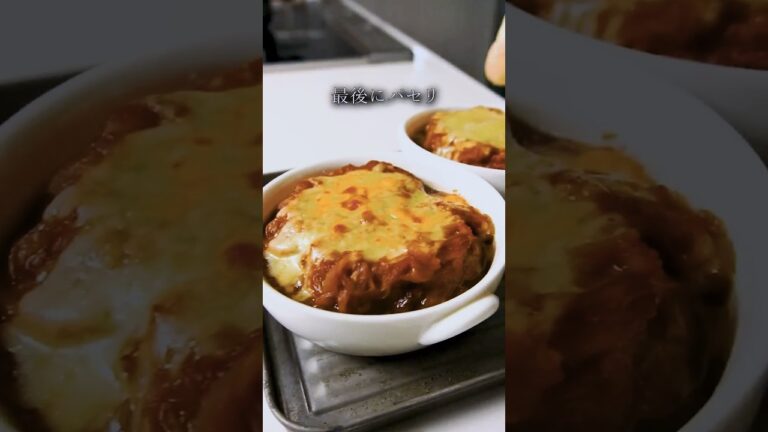 【玉ねぎの本気】本場パリで食べたオニオングラタンスープをおうちで再現　#ガンガンの料理塾 #玉ねぎ #オニオングラタンスープ