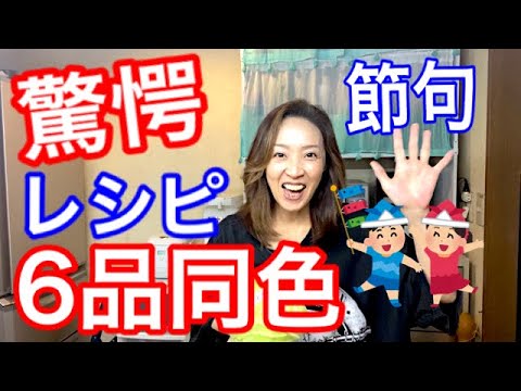 ＃節句料理＃かぶと折り紙＃主婦＃節句祝い【驚愕レシピ/節句祝い】６品同色の美味しい節句料理！お子様向け料理必見！端午の節句【カブトの春巻き/鯉のぼり料理/たけのこいなり寿司】