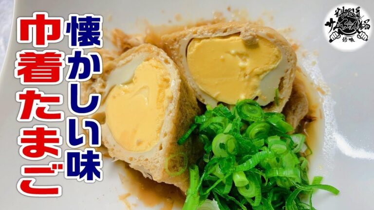 超簡単、ほっこり懐かしい味【味染み巾着たまご】を作りました