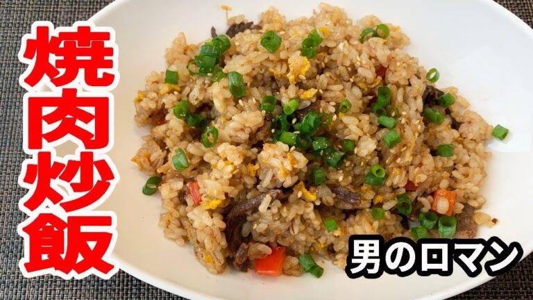 【男のロマン】激ウマ焼肉チャーハン！＊簡単料理＊
