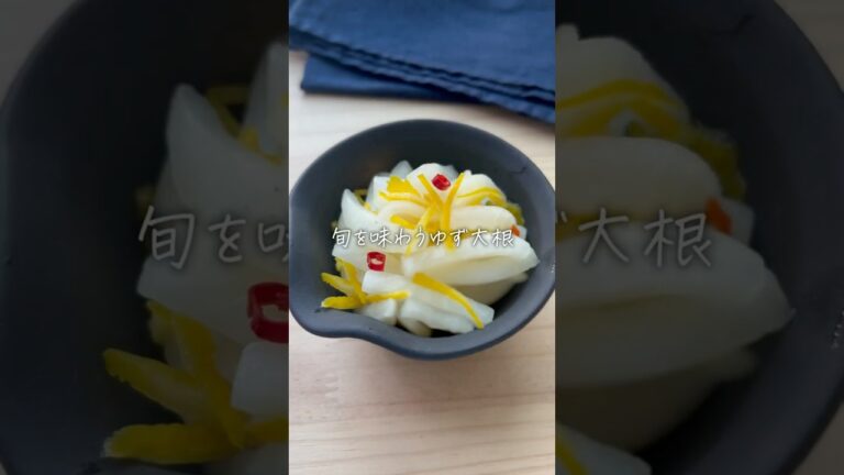 常備菜かんたん　【ゆず大根】　　　　　　　　#簡単レシピ #冬の旬