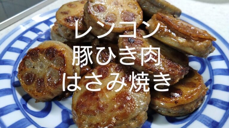 レンコンと豚ひき肉のはさみ焼き（飯動画）（酒動画）