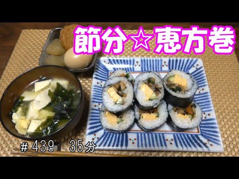 【晩ごはん】恵方巻 豆腐のお吸い物 おでん