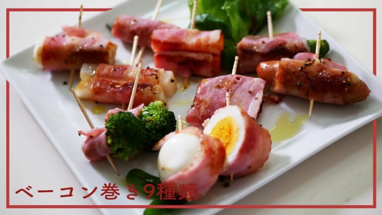 【アスパラベーコンアレンジ】アスパラだけじゃない魅力！まとめて９種紹介！おつまみ、お弁当の強い味方！【アスパラベーコン】
